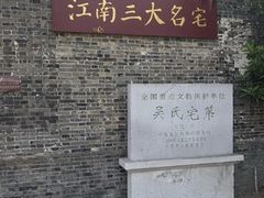 -吴道台府