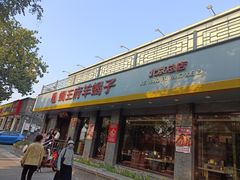 -蝎王府羊蝎子(虎坊桥总店)
