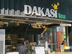 -大卡司DAKASI(信和广场店)