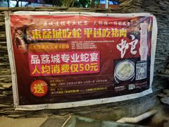 -荔城生鲜盛宴(番禺旗舰店)