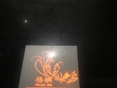 -梧桐餐厅(泉城路店)