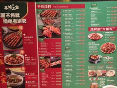 菜单-平娃三宝烧烤·面食(南小街店)