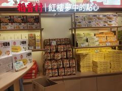 -稻香村(观前街店)