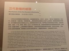-敦煌市博物馆