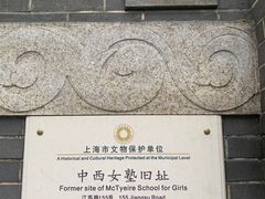 -上海市第三女子中学
