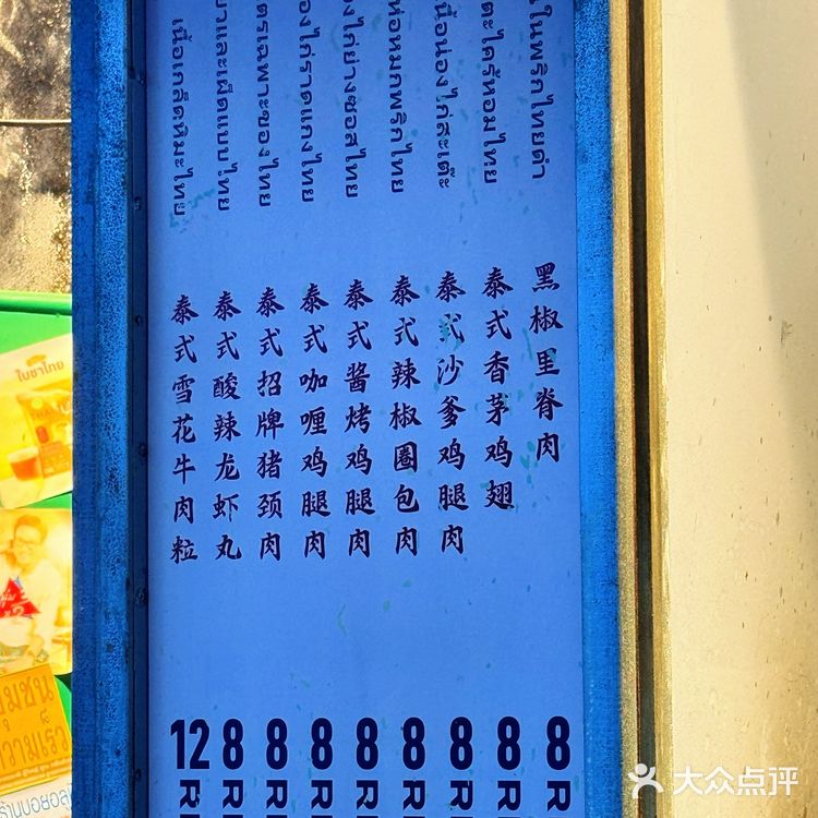 惠州东平N刷的街头泰式烤串，敲好吃‼️