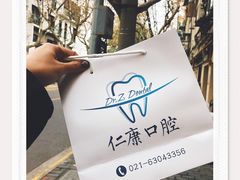 -Dr.Z dental仁康种植矫正中心