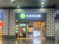 -仁信双皮奶(广州南站店)