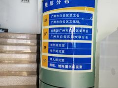 -广州市白云区图书馆