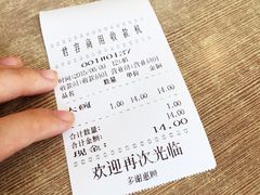 账单-马虎面馆(新西蓝店)