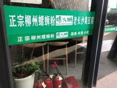 -螺大蛳柳州螺蛳粉·火锅·热干面(西城永捷店)