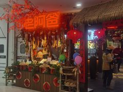 -老阿爸鲜鱼土菜(园区永旺店)