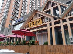 -丹江渔村(望京店)