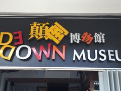 -槟城颠倒博物馆