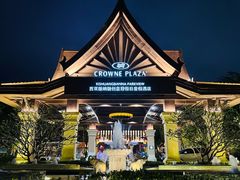 -西双版纳融创皇冠假日度假酒店