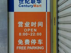 android_upload_pic-世纪联华(外高桥店)