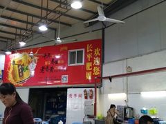 -长平肥姐白粥·海鲜打冷