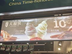 -天福号(前门店)