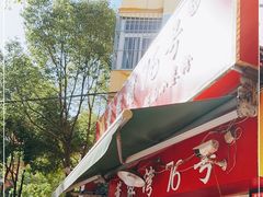 -李记 河口老字号越南小卷粉