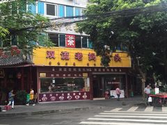 -双流兔头(成都金丝街总店)