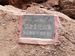 -天山神秘大峡谷