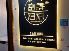 -蜜肆动物奶油蛋糕·个性定制·下午茶甜品