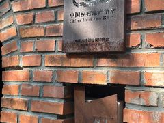 -瓦厂酒店