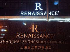 -上海龙之梦万丽酒店