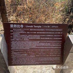 【里务比寺】电话,地址,价格,营业时间(图 泸沽湖周边游 大众