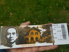 -上海孙中山故居纪念馆