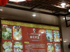 -顺记冰室(宝华路店)