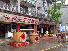 -滦州古城