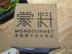 -蒙料·手把肉(望京店)