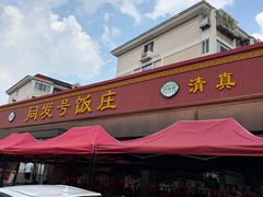 -同发号饭庄(复兴路店)
