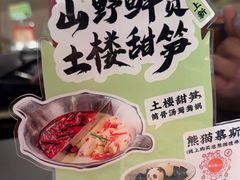-骨之味·筒骨汤火锅(江头店)