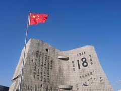 -沈阳“九·一八”历史博物馆