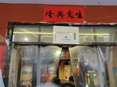 -河沿肉饼Beijing Pie(锡拉胡同店)
