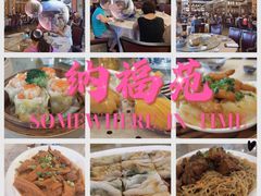-纳福苑(亮庆餐饮分店)