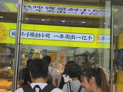 -鲍师傅糕点(海岸城店)