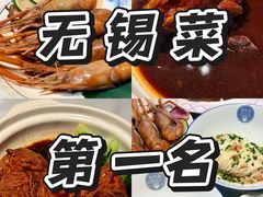 -二泉园老菜馆·百年无锡菜