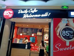 门面-85度C(北京玉蜓桥二店)