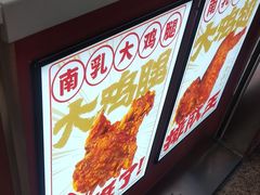 -虎头炸·潮汕南乳炸鸡(未来城店)