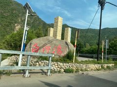 -白河湾生态旅游一条川