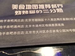 -火枪手串吧·鹤岗小串涮肚(亦庄店)