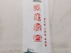 -洞庭家宴·头牌甲鱼(广渠门店)