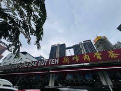 -新峰肉骨茶