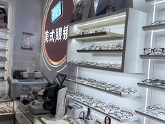 -美式眼镜·授权蔡司.依视路.尼康.豪雅.明月(南翔印象城店)