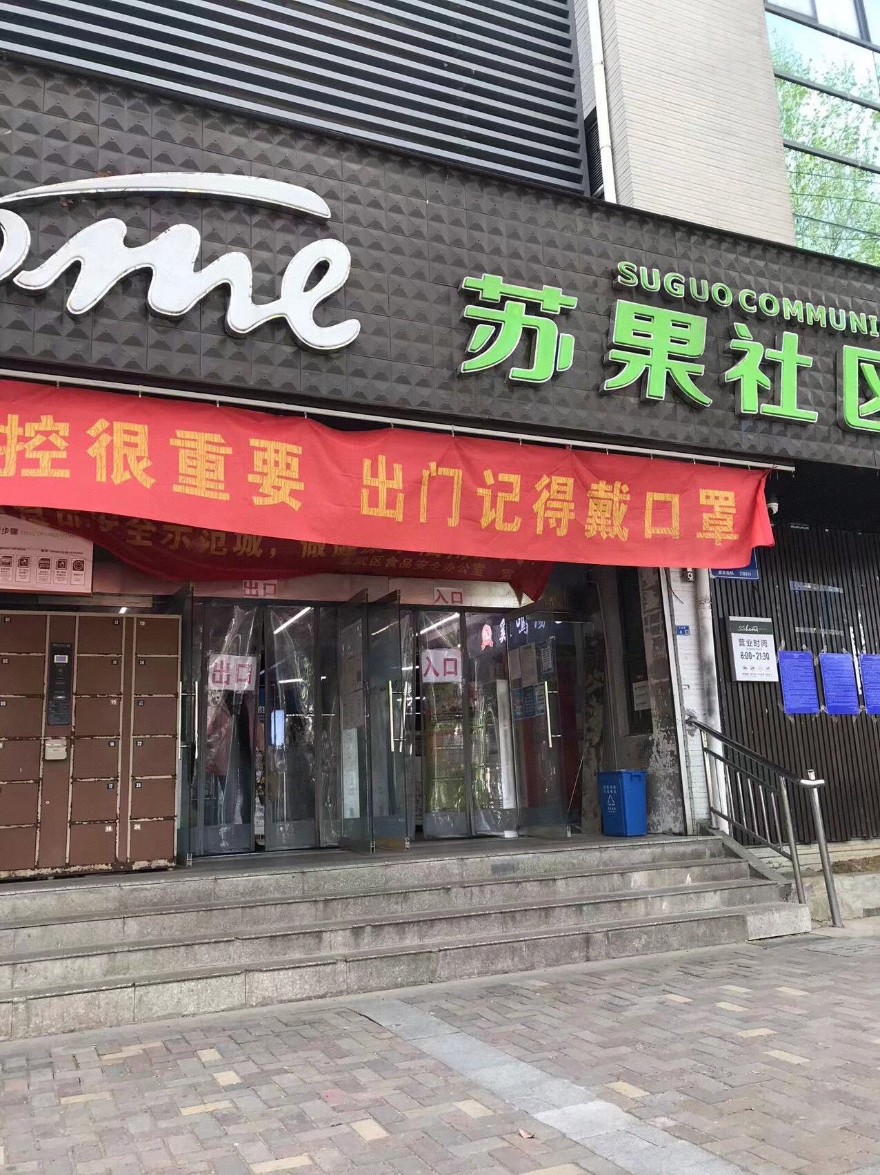 苏果社区店是买买买的好去处