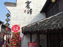 -仁昌顺(震泽店)