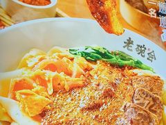 -老碗会·陕西手工面(燕南路店)